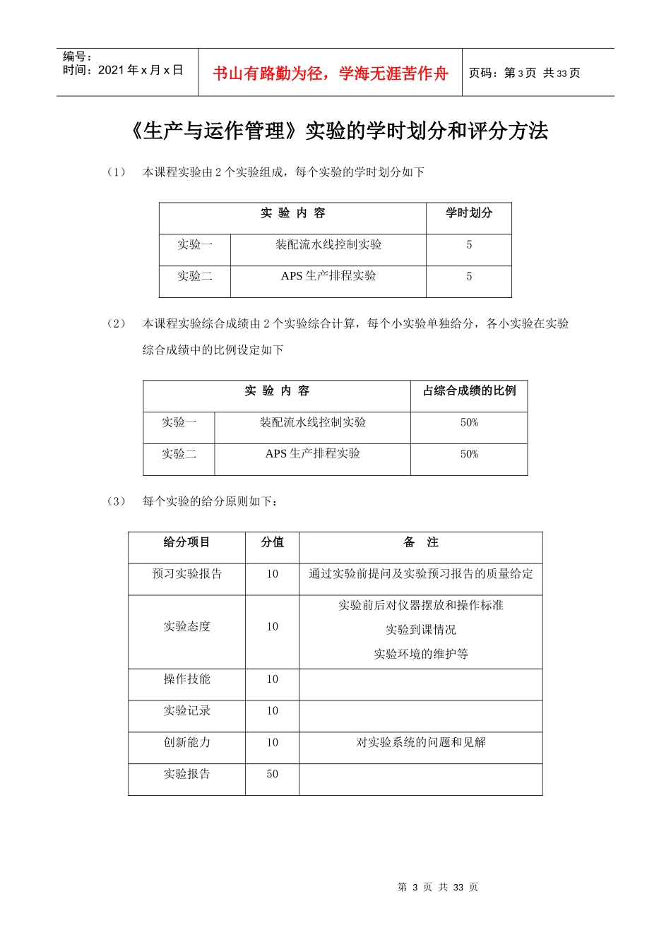 《生产与运作管理》实验指导手册_第3页