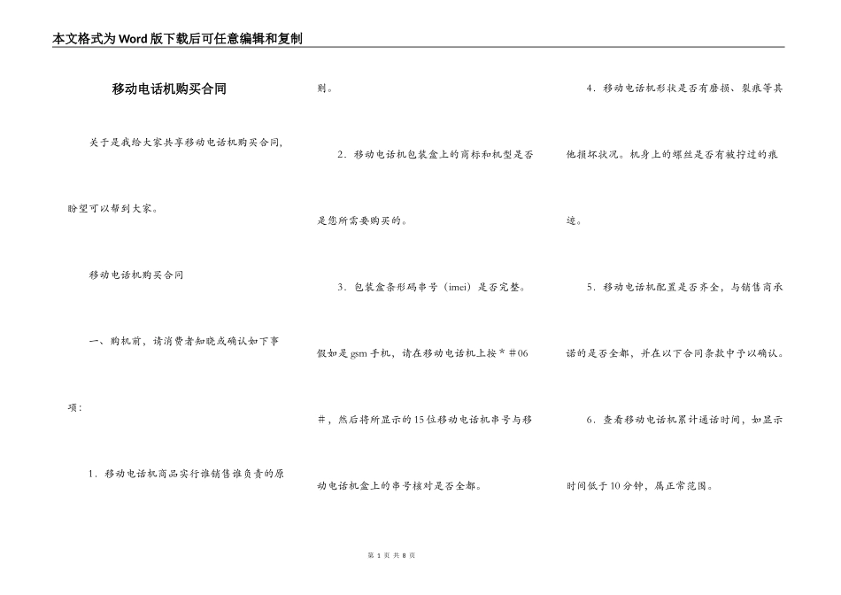 移动电话机购买合同_第1页