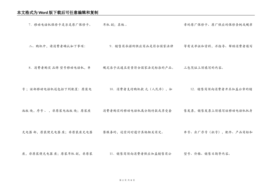 移动电话机购买合同_第2页