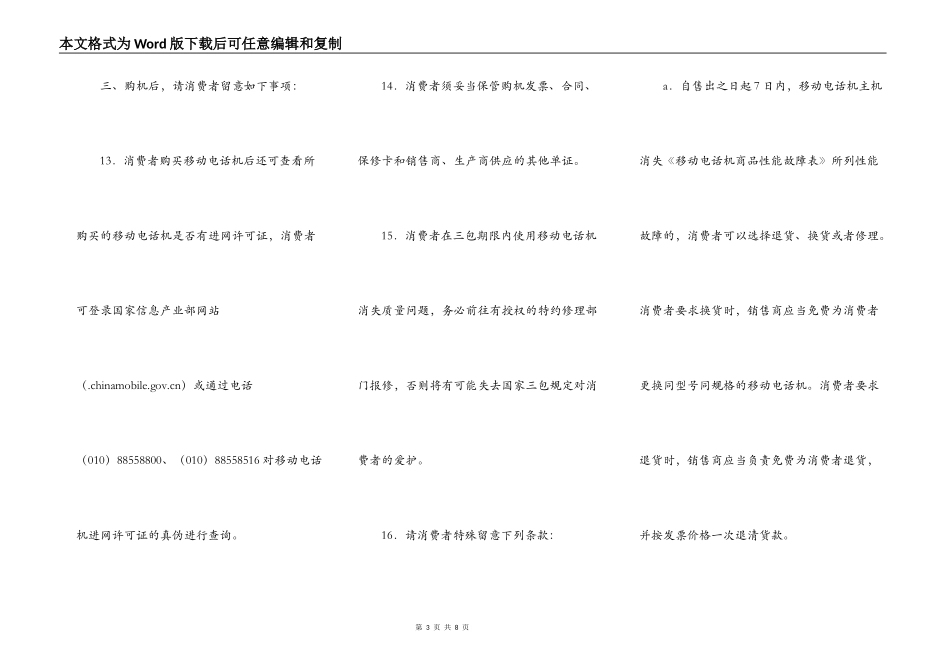移动电话机购买合同_第3页