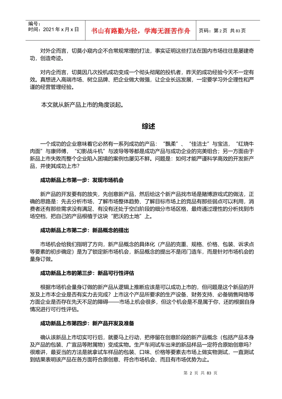 《新品上市完全手册》魏庆_第2页