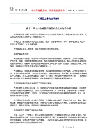 《新品上市完全手册》魏庆