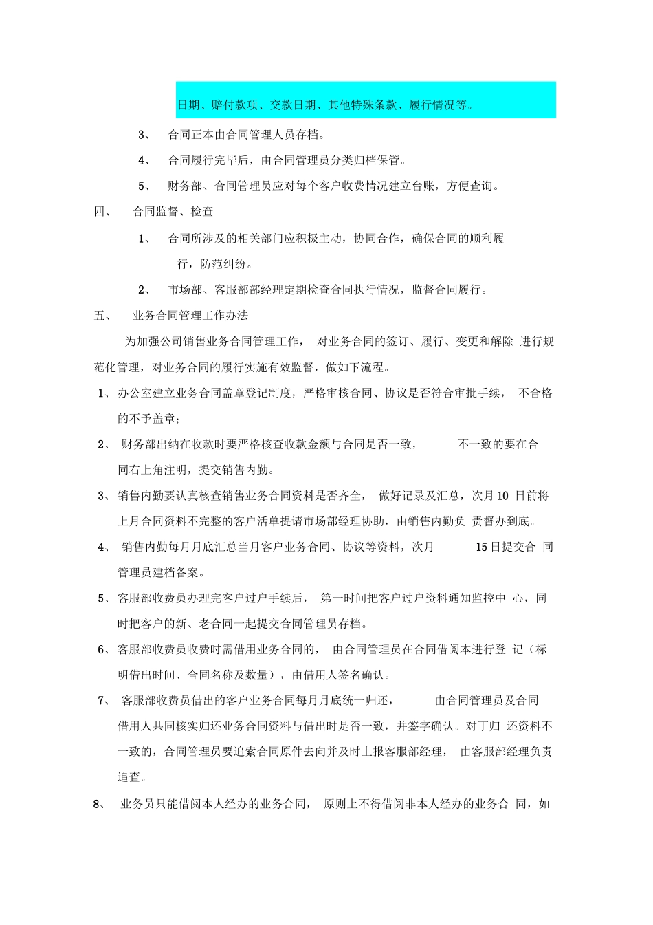 公司销售业务合同管理流程_第2页