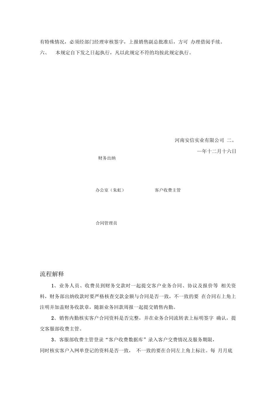 公司销售业务合同管理流程_第3页