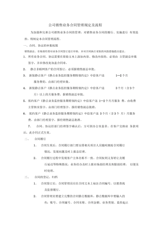 公司销售业务合同管理流程