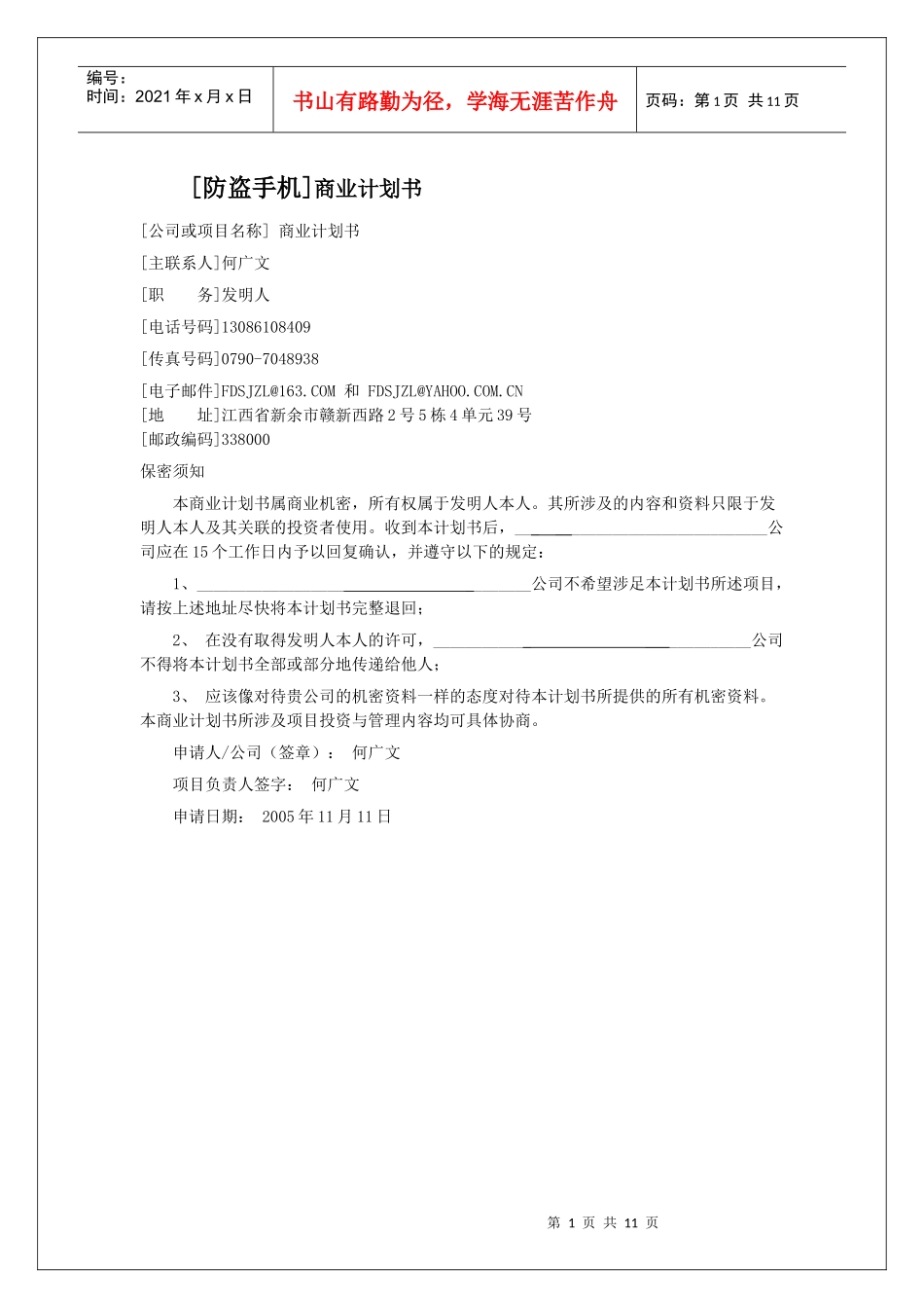 [防盗手机]商业计划书_第1页