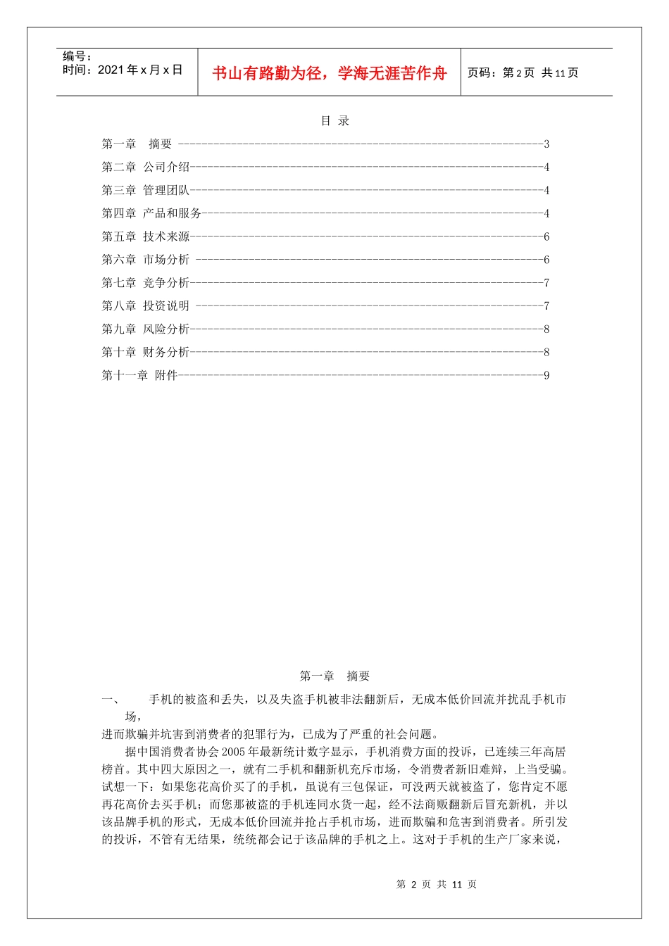 [防盗手机]商业计划书_第2页