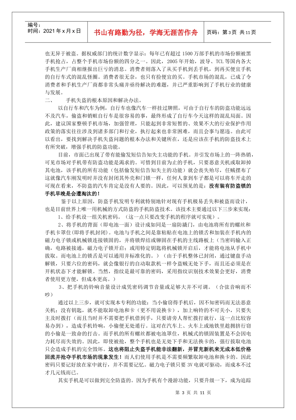 [防盗手机]商业计划书_第3页