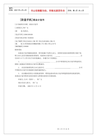 [防盗手机]商业计划书