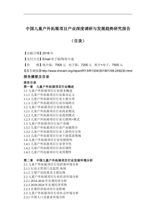 中国儿童户外拓展项目产业深度调研与发展趋势研究报告
