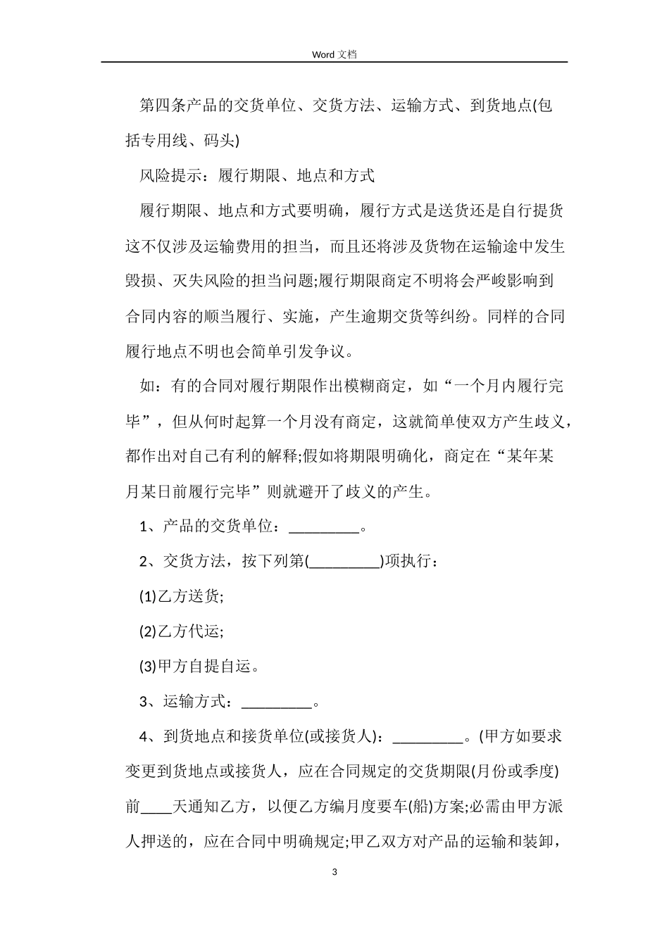 2022年工业品买卖合同范本_第3页