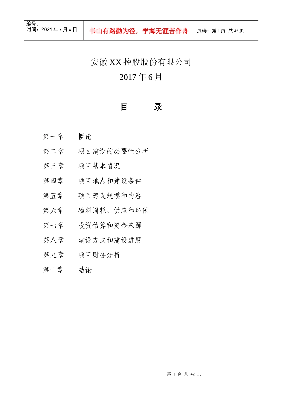控股总部基地项目建议书_第2页