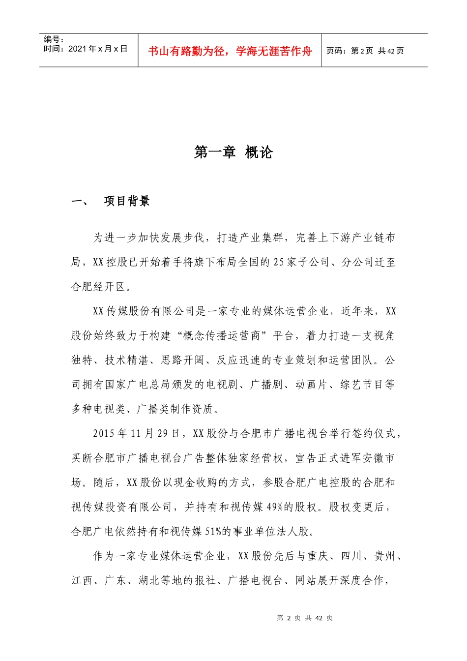 控股总部基地项目建议书_第3页