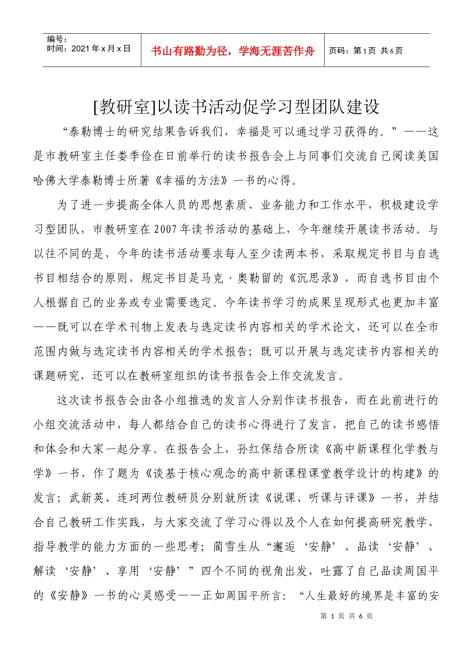 [教研室]以读书活动促学习型团队建设_第1页