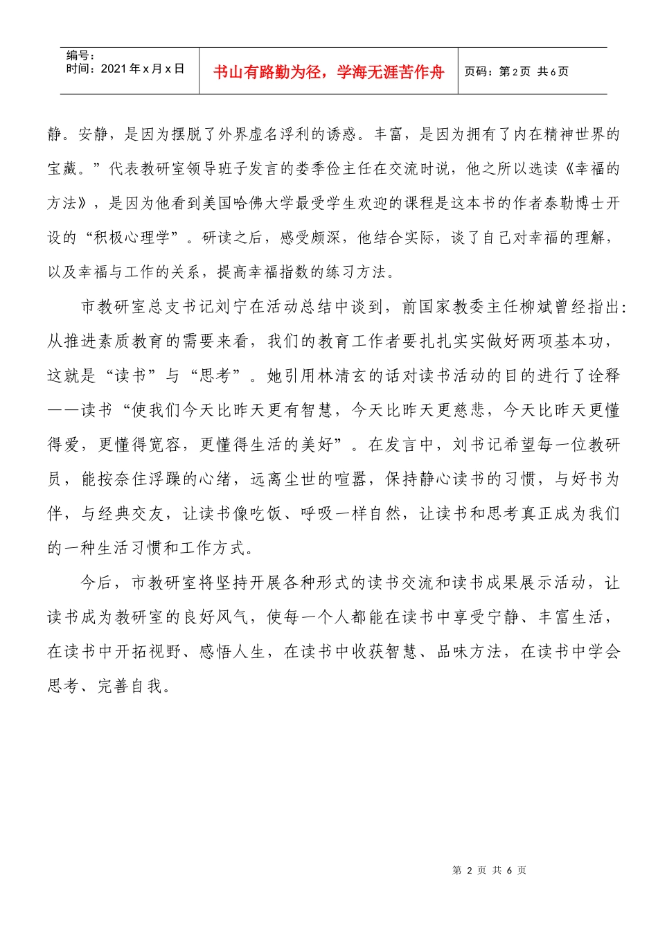 [教研室]以读书活动促学习型团队建设_第2页