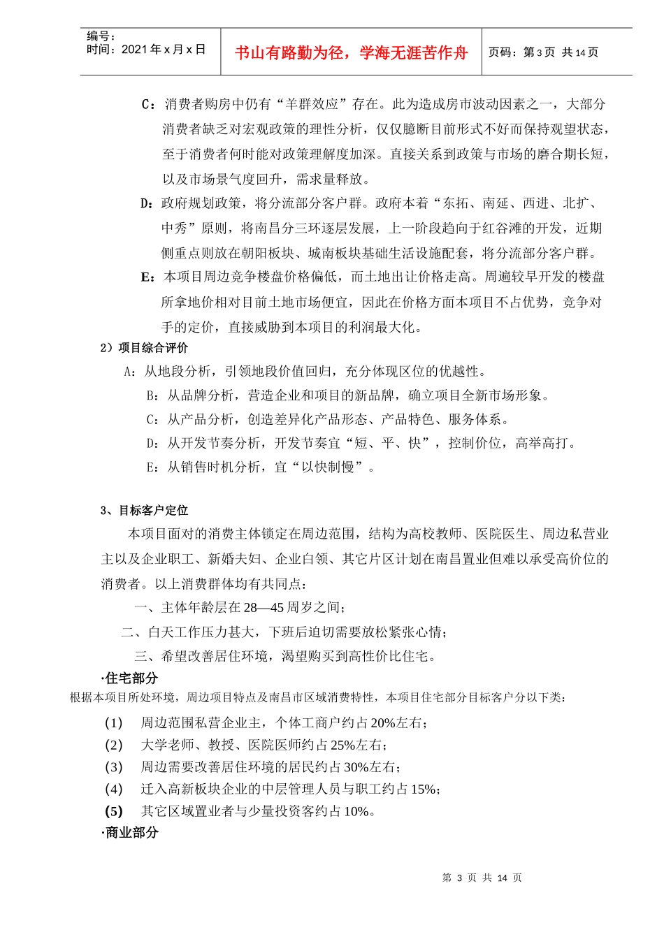 项目产品规划设计任务书DOC14)_第3页