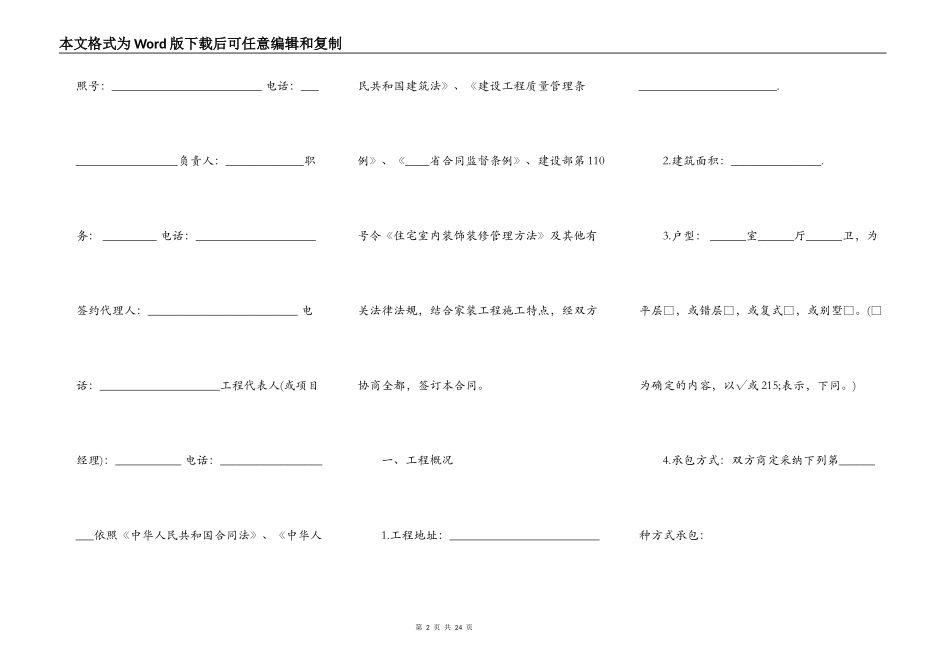 XX小型工程合同范本_第2页