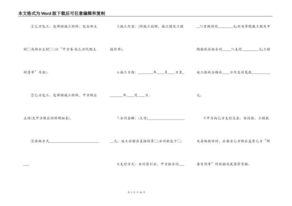 XX小型工程合同范本_第3页