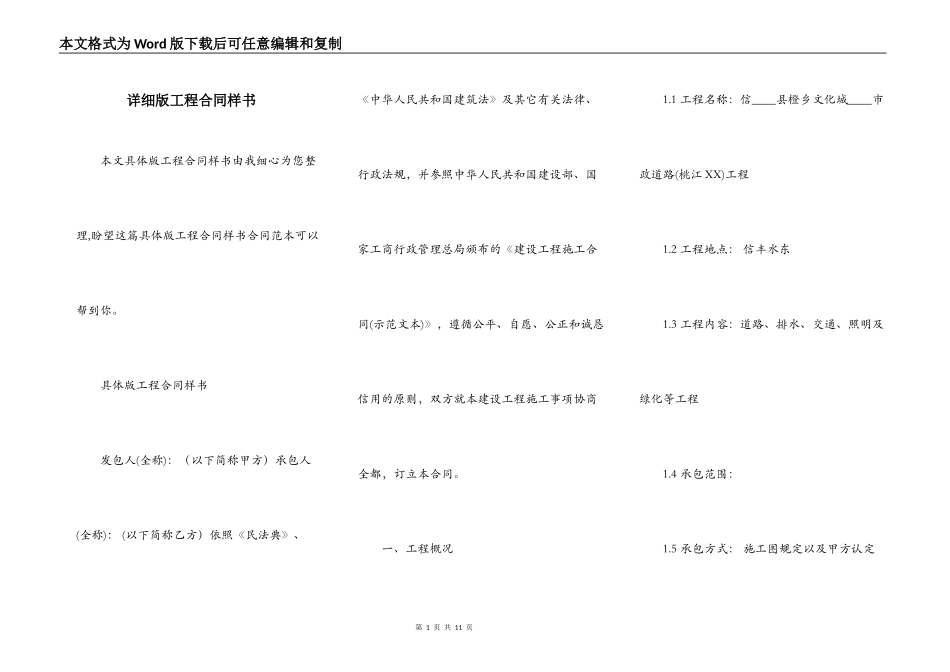 详细版工程合同样书_第1页