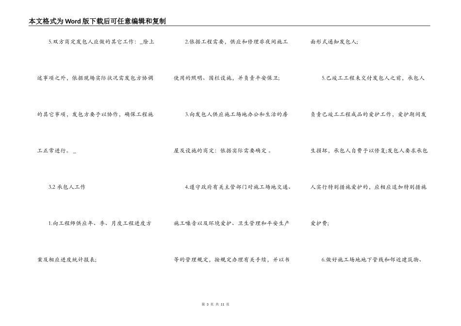 详细版工程合同样书_第3页