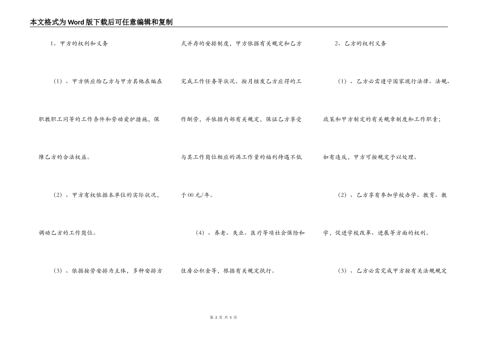 中学教师聘用合同_第2页