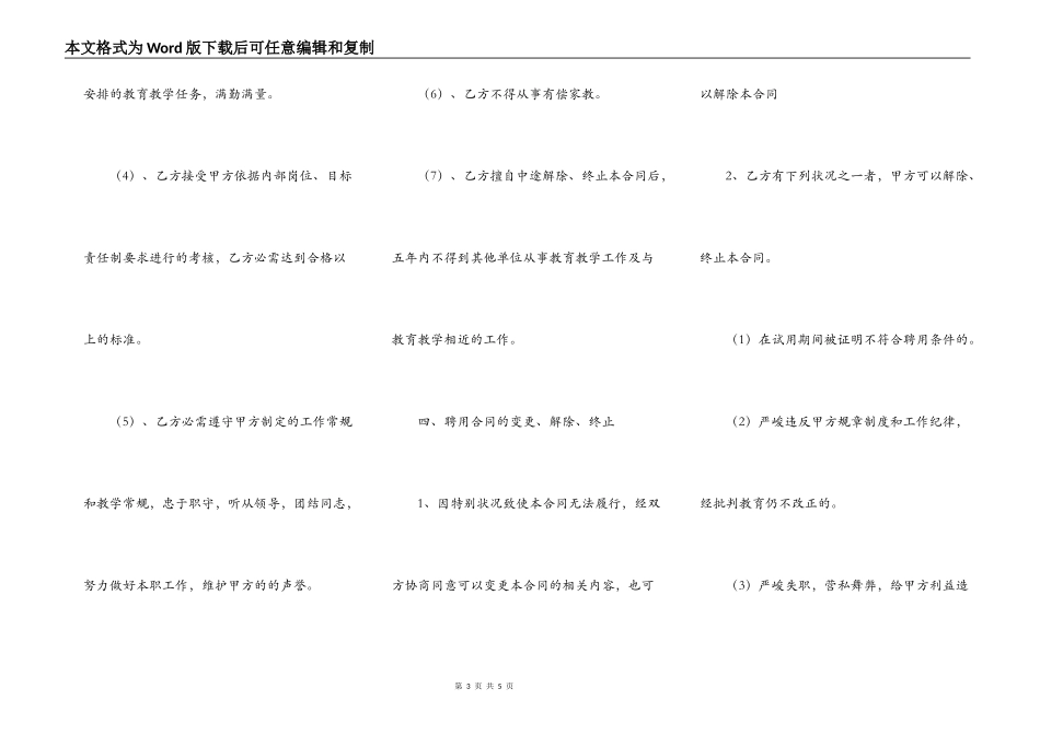 中学教师聘用合同_第3页