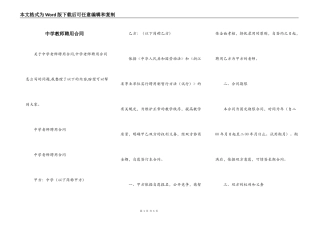 中学教师聘用合同