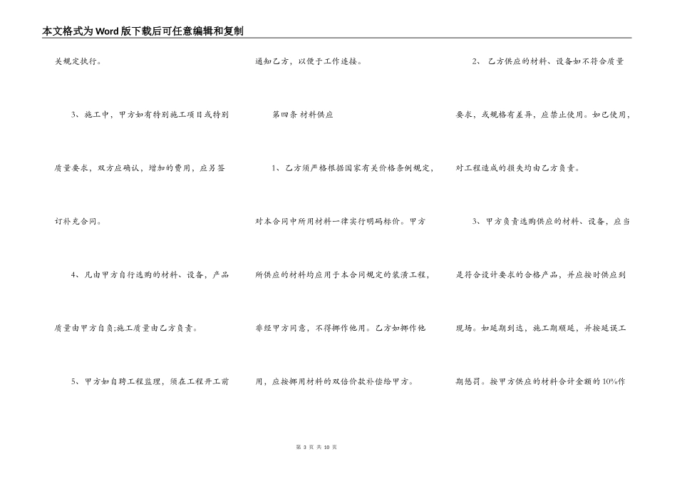 标准房屋装修合同书范本_第3页