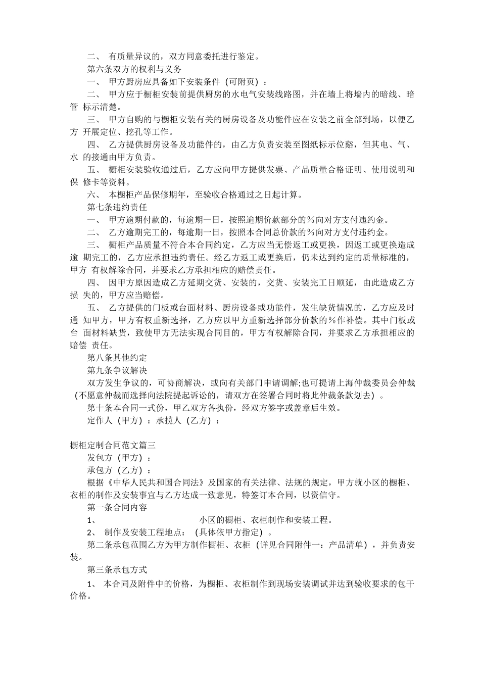 橱柜定制合同_第2页