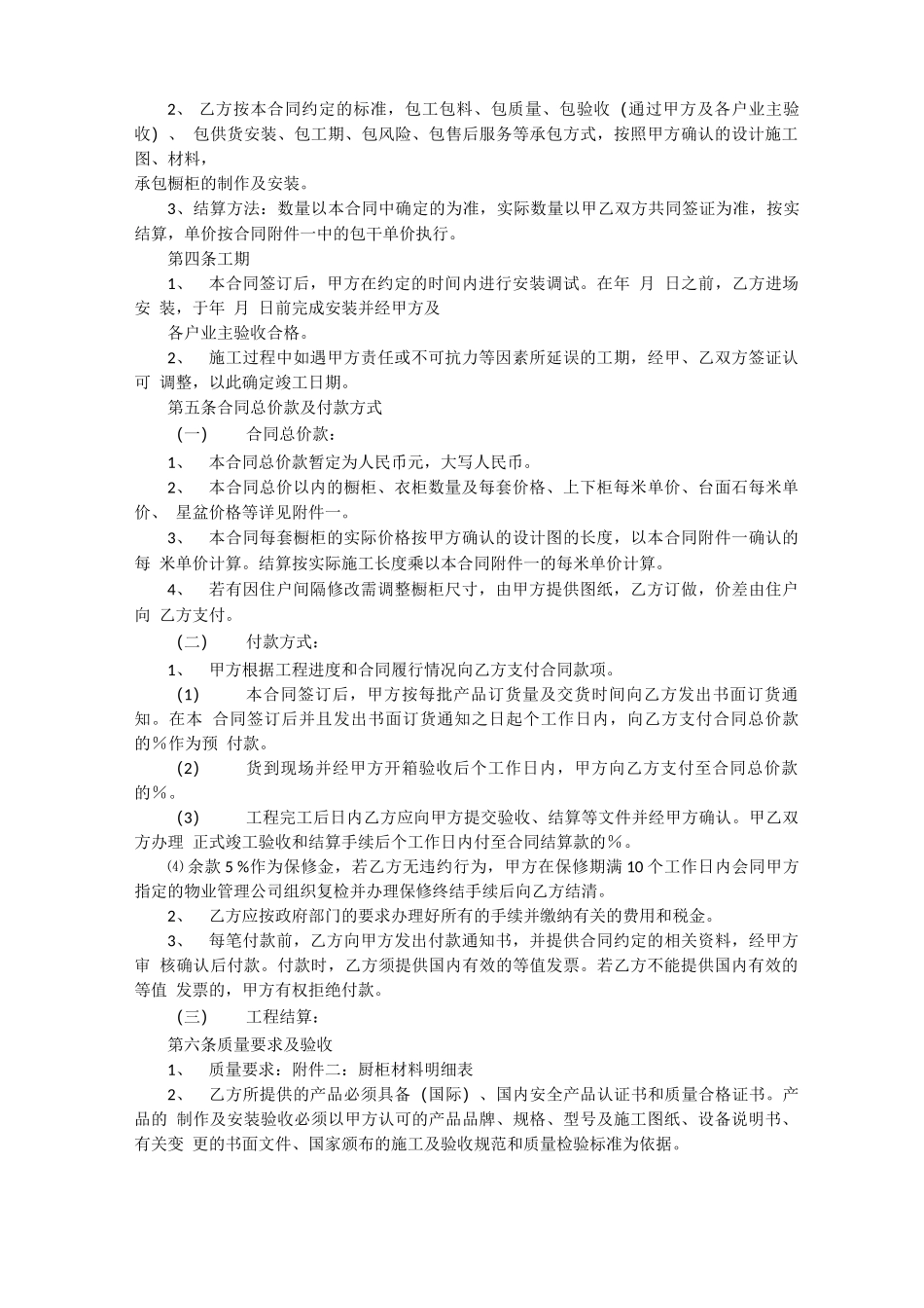 橱柜定制合同_第3页