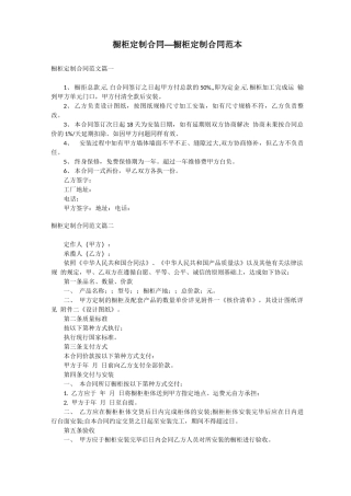 橱柜定制合同