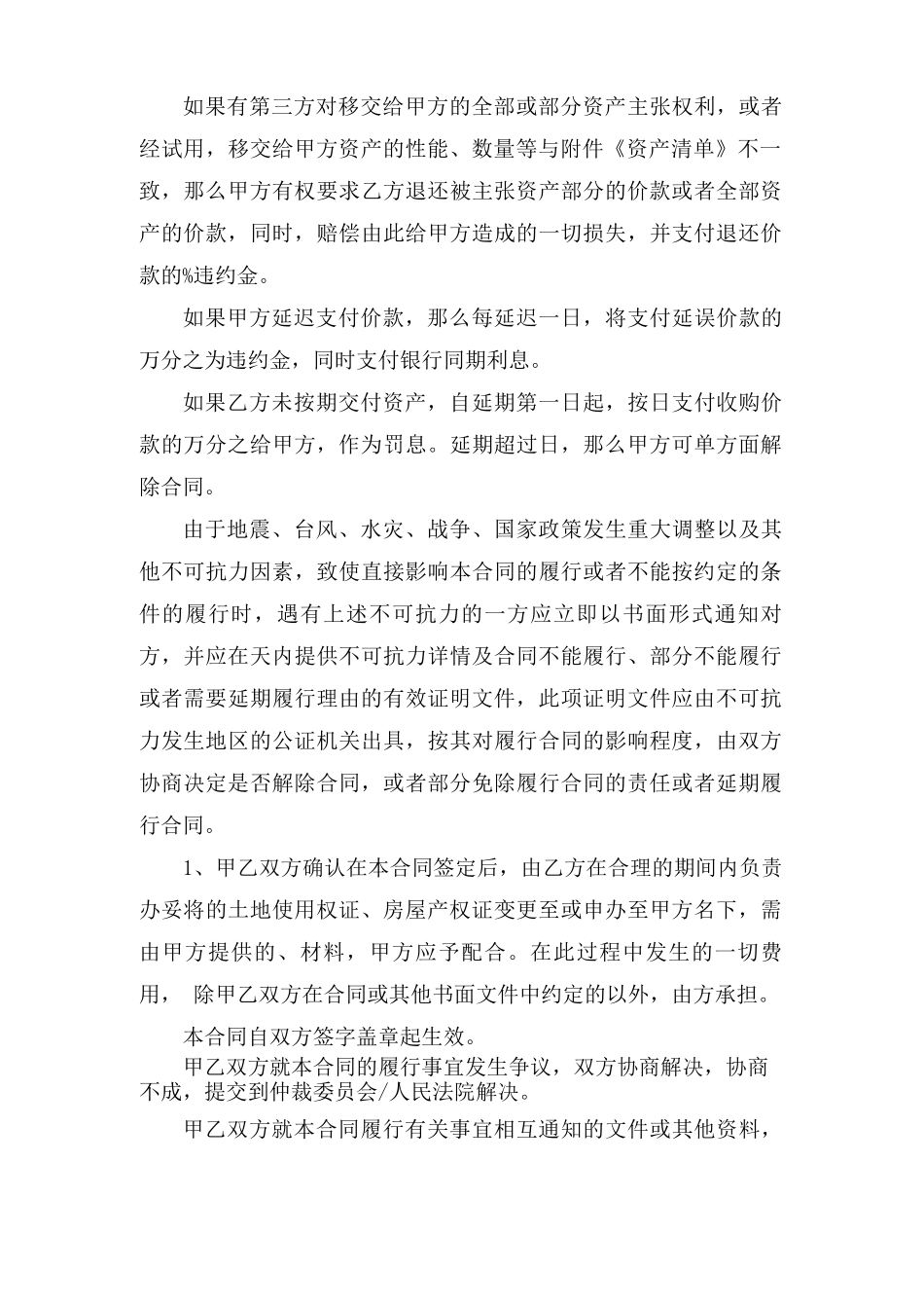 资产收购合同3篇_第3页