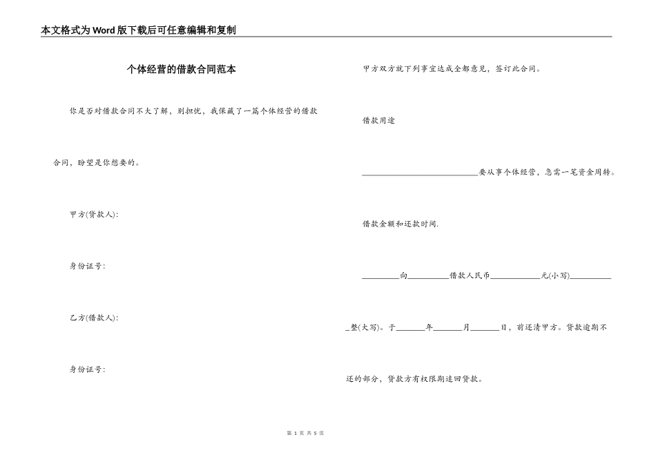 个体经营的借款合同范本_第1页