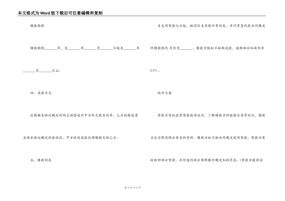 个体经营的借款合同范本_第2页