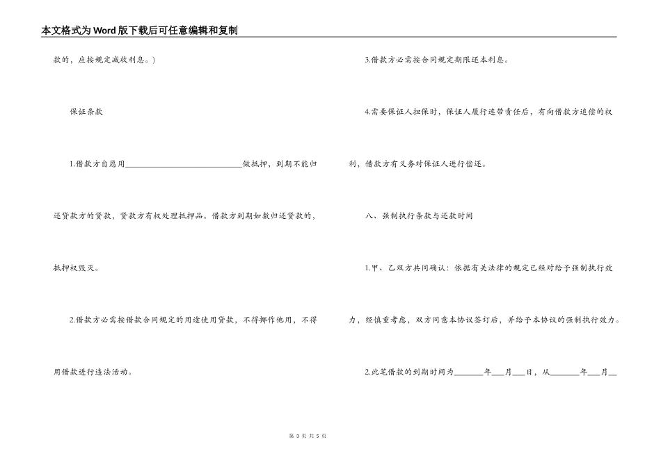 个体经营的借款合同范本_第3页