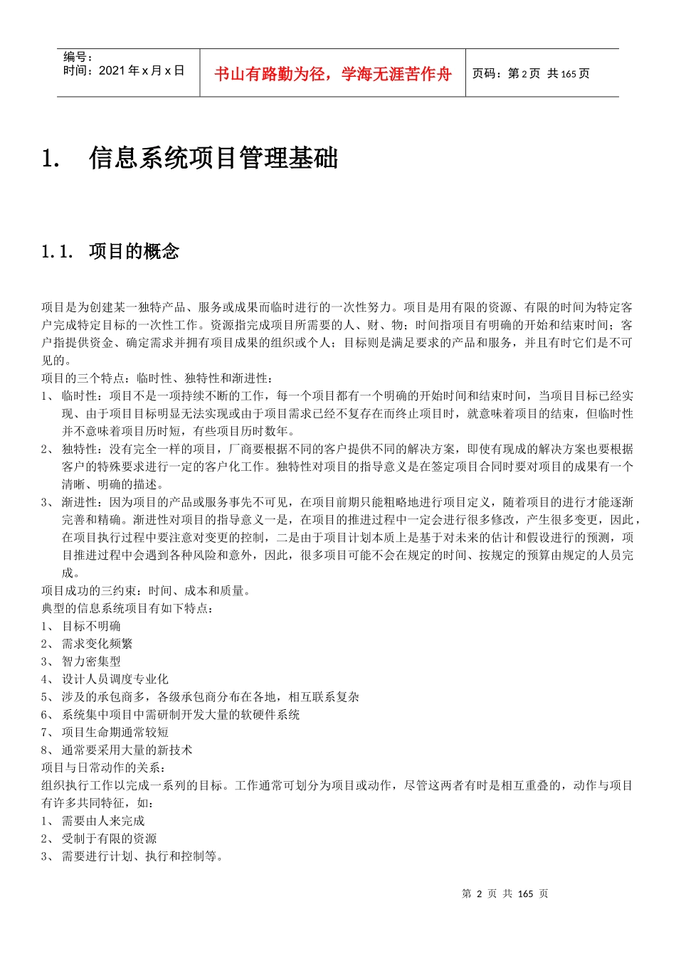 [信管网]信息系统项目管理师学习笔记核心内容)_第2页