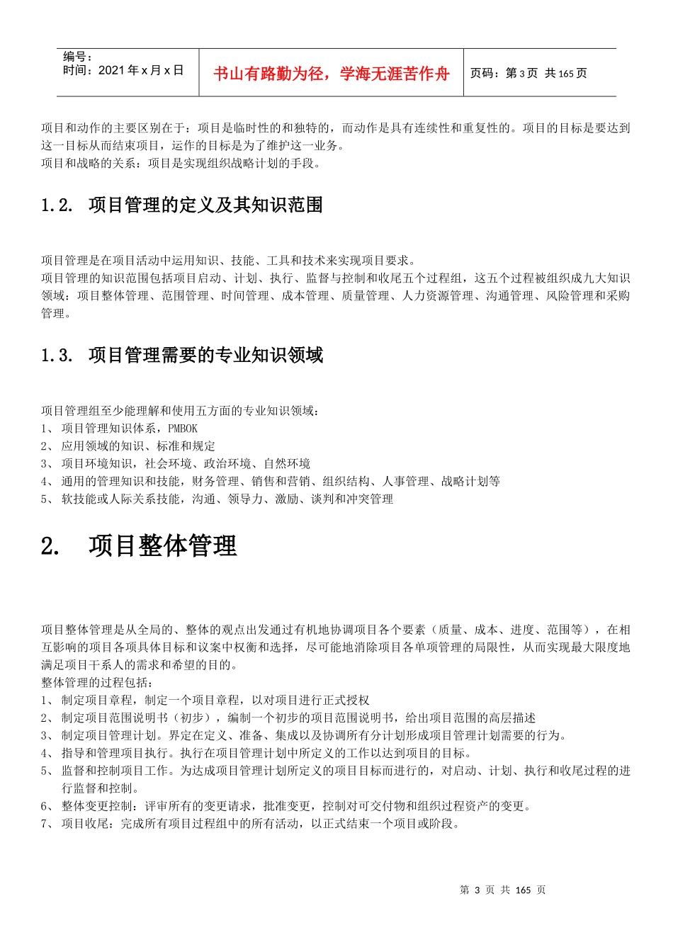 [信管网]信息系统项目管理师学习笔记核心内容)_第3页