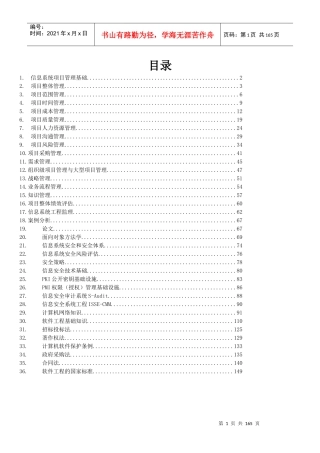 [信管网]信息系统项目管理师学习笔记核心内容)