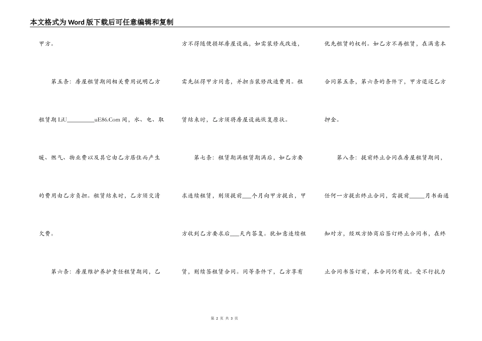 个人房屋租赁合同书简易样式_第2页