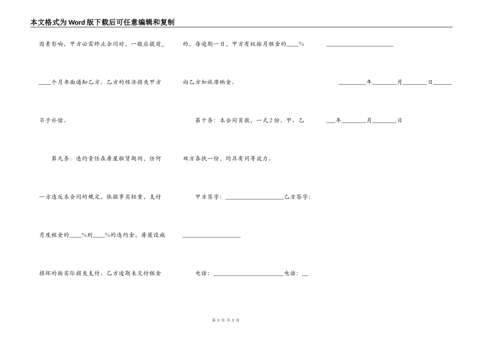 个人房屋租赁合同书简易样式_第3页