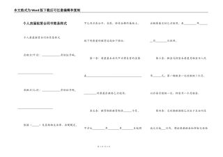个人房屋租赁合同书简易样式