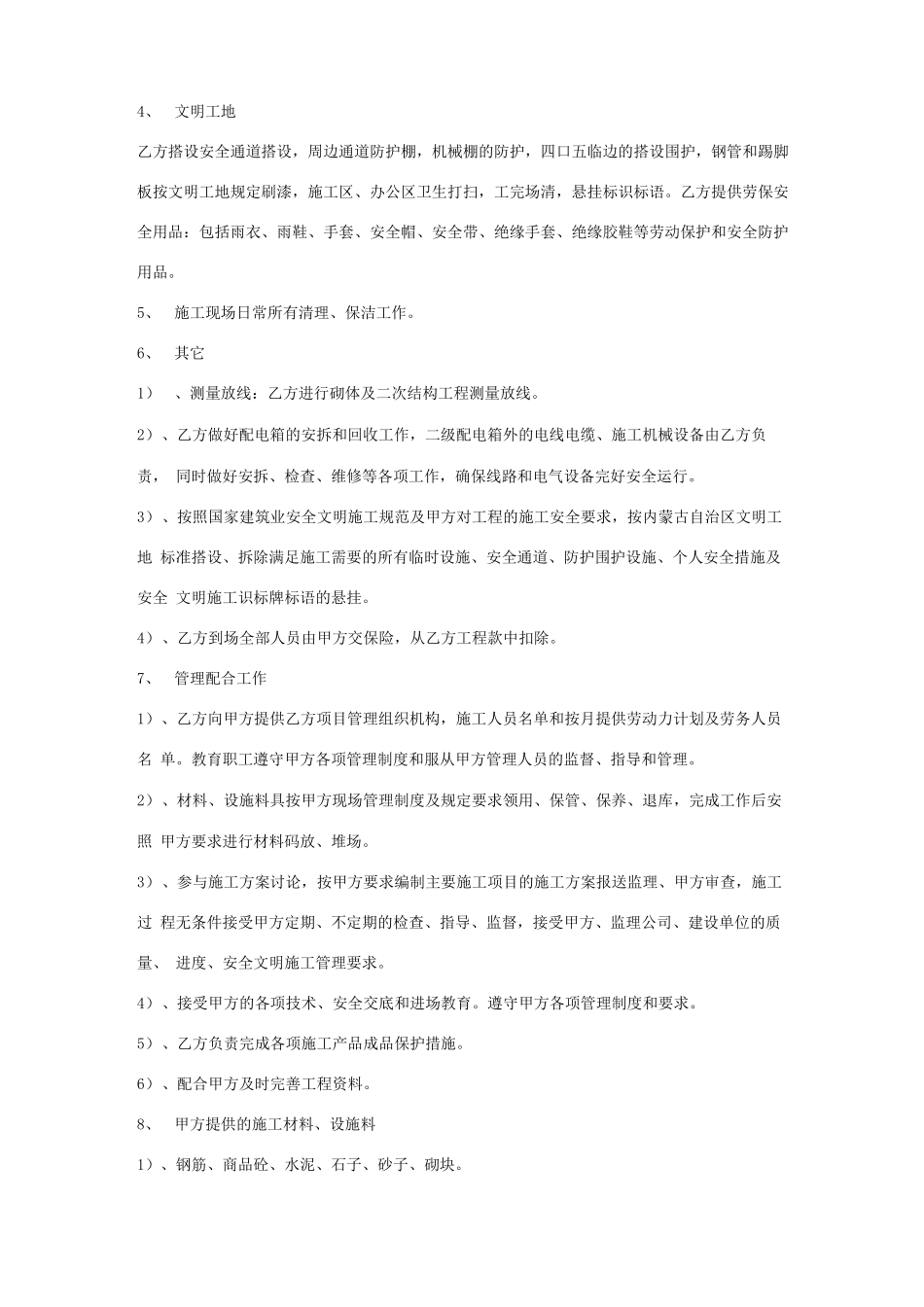 二次结构工程劳务施工合同协议书范本_第2页