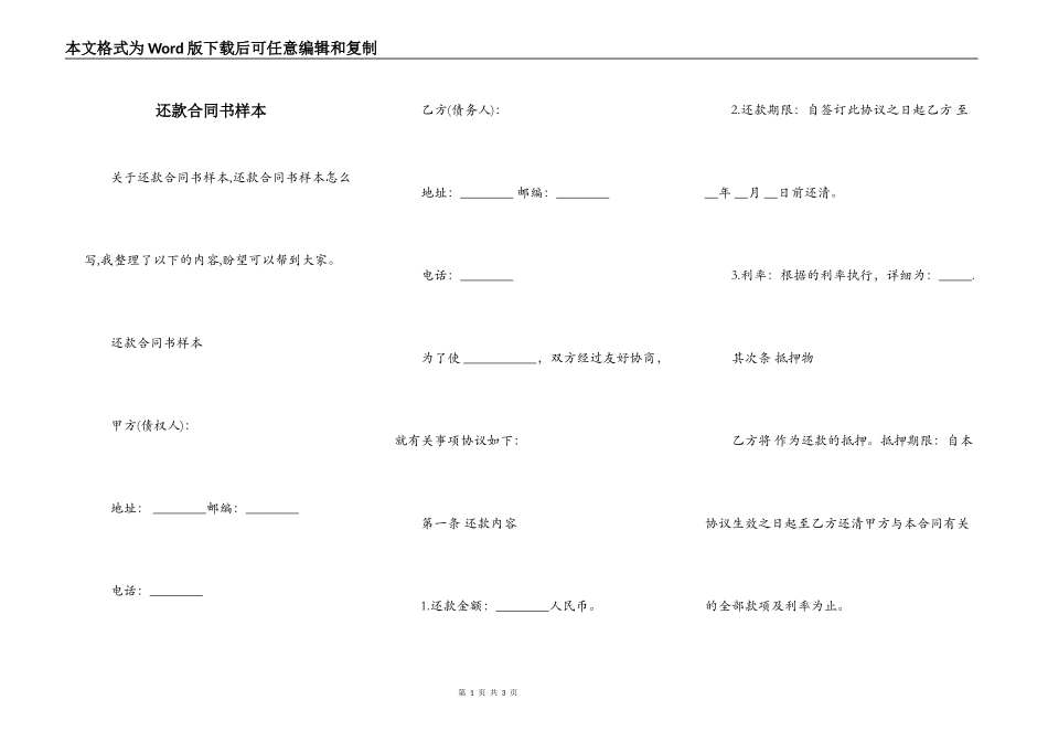 还款合同书样本_第1页