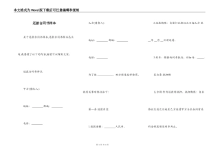 还款合同书样本