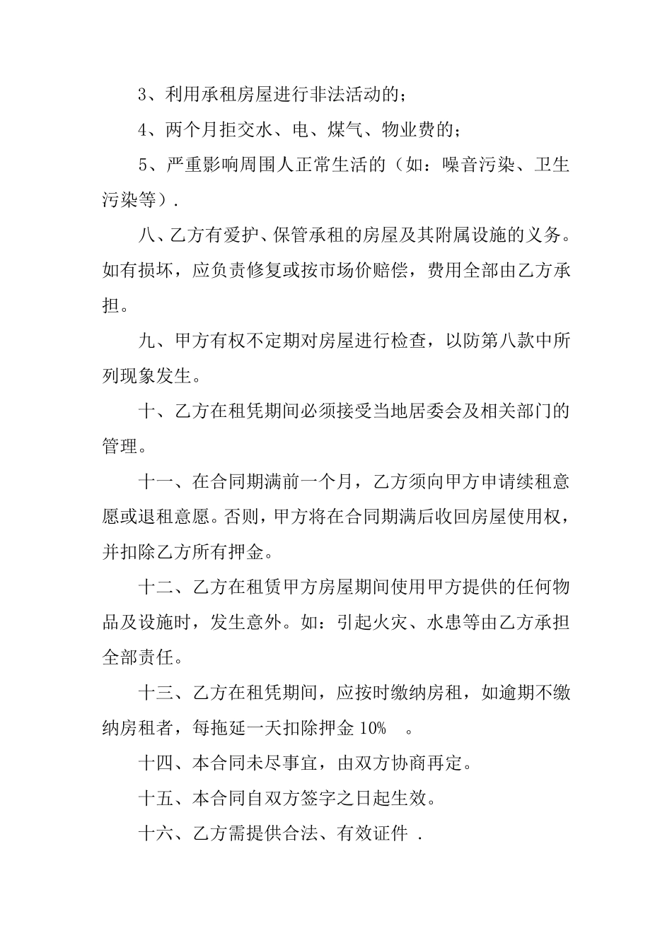 房屋租赁合同-宿舍_第2页