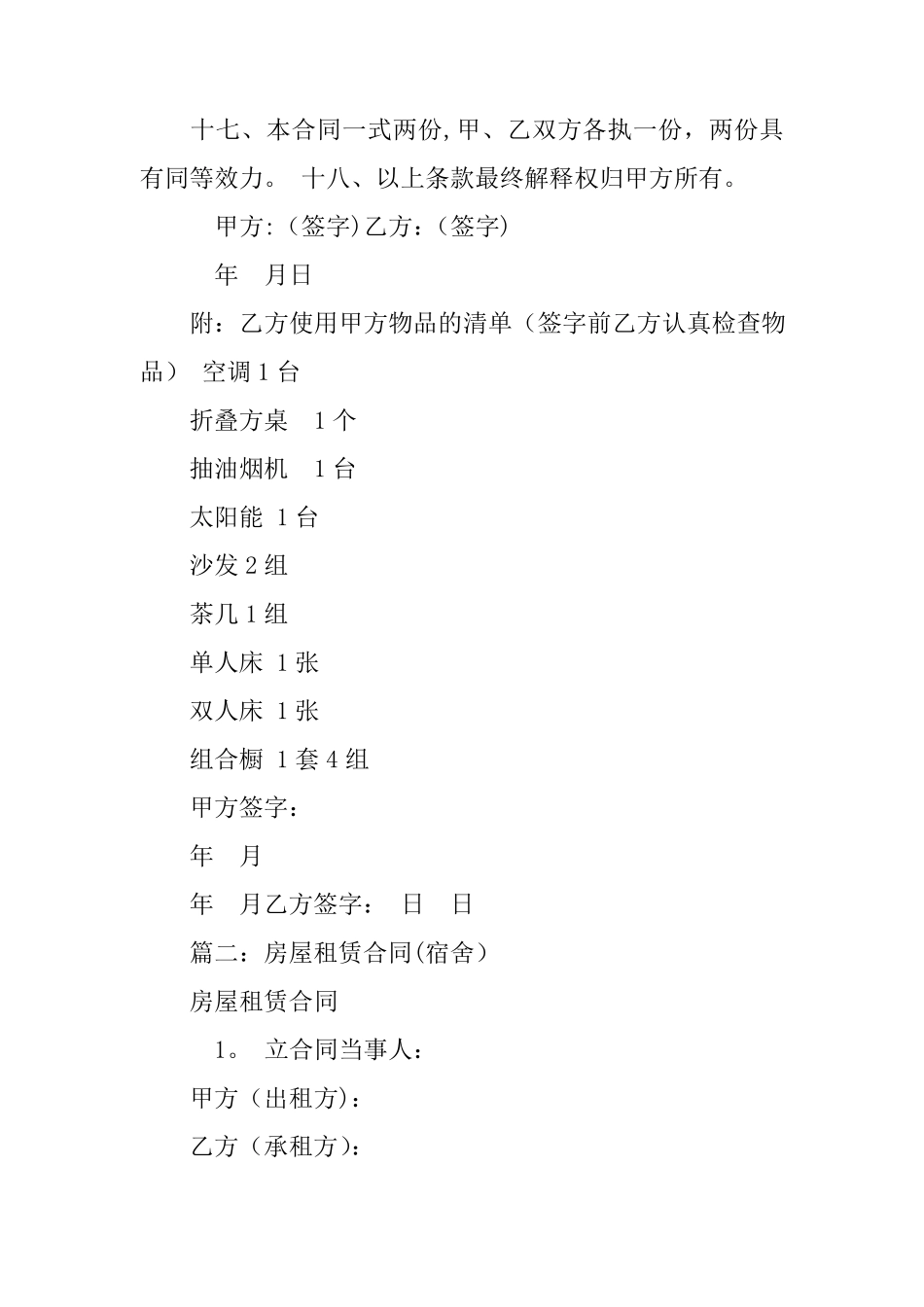 房屋租赁合同-宿舍_第3页