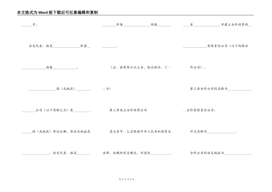 中外合作经营合同范本格式_第2页