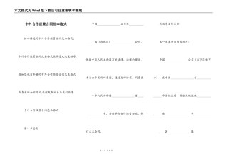 中外合作经营合同范本格式