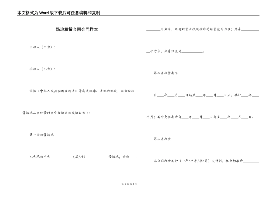 场地租赁合同合同样本_第1页