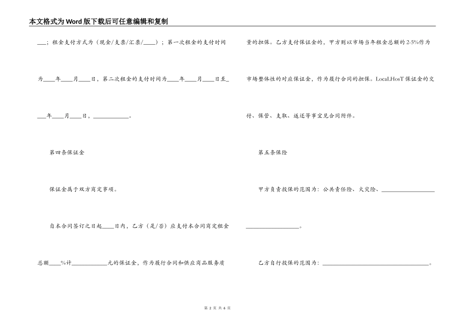 场地租赁合同合同样本_第2页